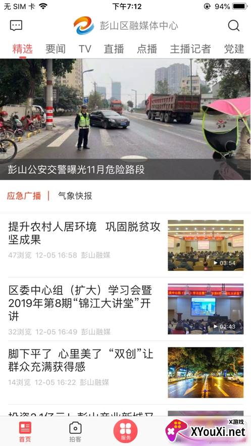 不老彭山同城活动版