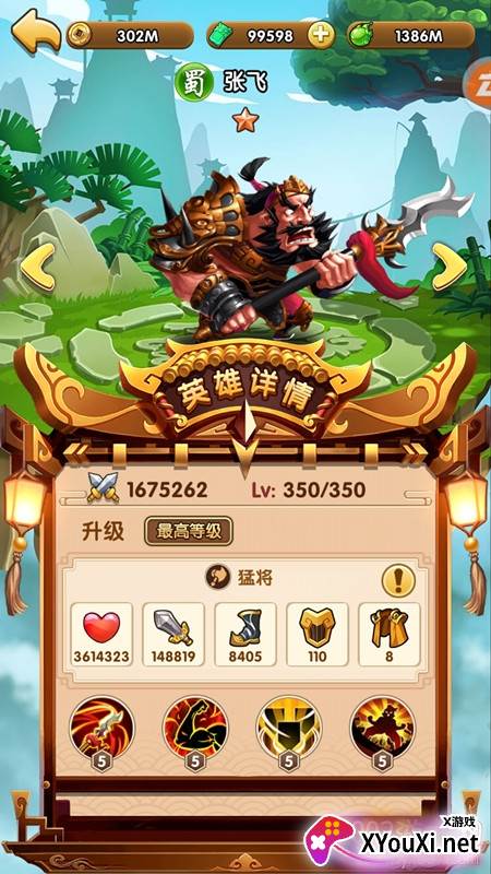 马上三国手游远征推图版