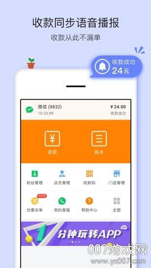 好哒商户语音播报版