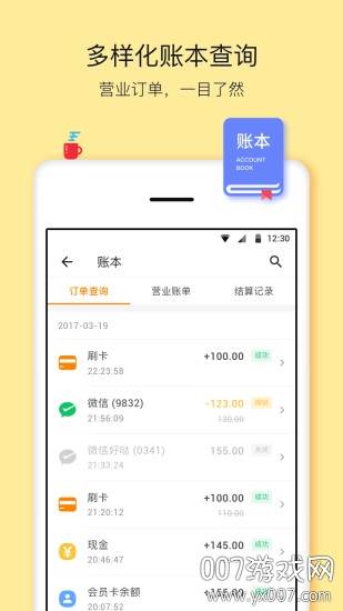 好哒商户语音播报版
