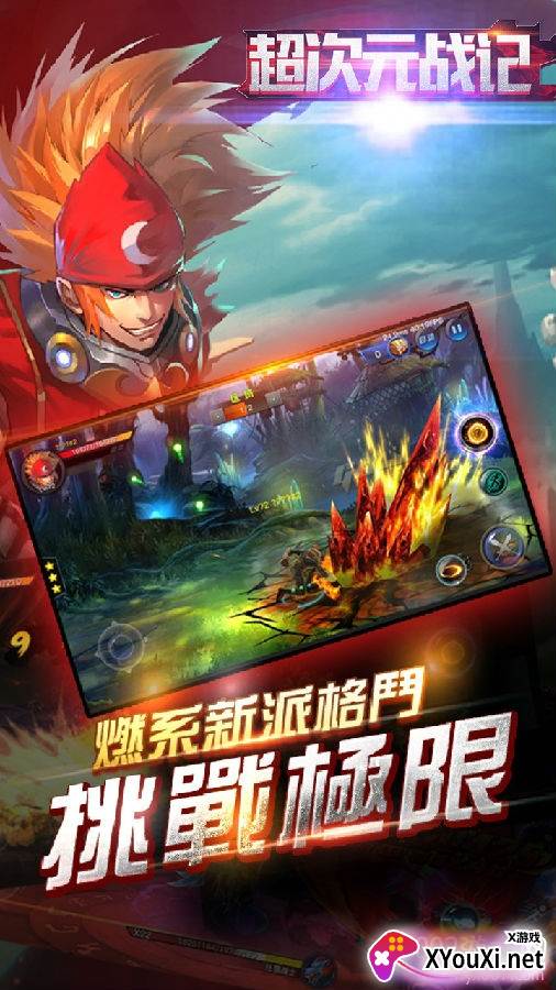 超次元战记手游全民格斗版