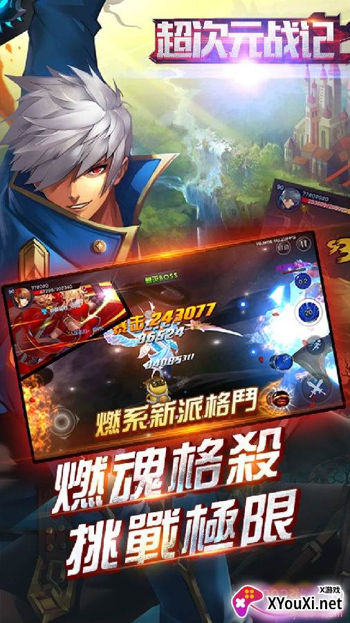 超次元战记手游全民格斗版