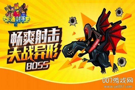 卡通射手2多人联机版