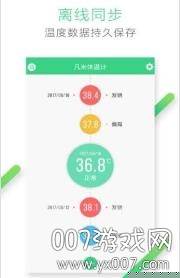 凡米体温计便携版