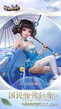 百战封神OL新春福利版