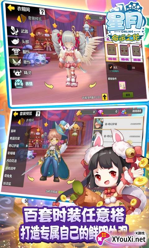 星月命运之轮新春福利版