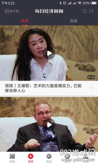 每日经济新闻专业版