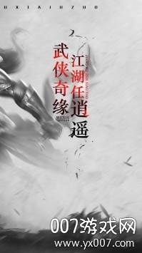 斗侠手游新手礼包版