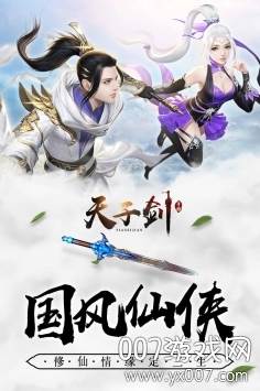 天子剑独家礼包版