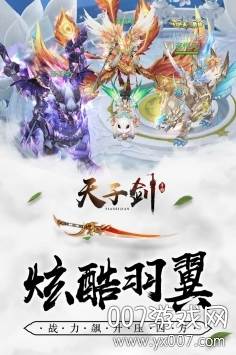 天子剑独家礼包版