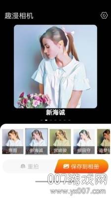 趣漫相机动漫版