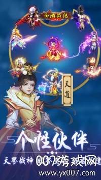 西游战记三界浩劫版