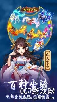西游战记三界浩劫版