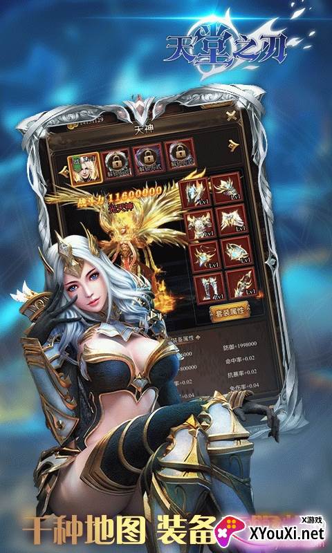 天堂之刃h5星耀版