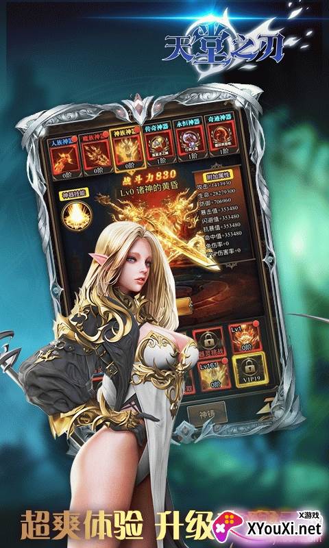 天堂之刃h5星耀版