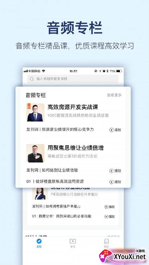 贝壳经纪学院大师专栏版