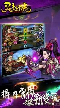 灵文对决全新卡牌版