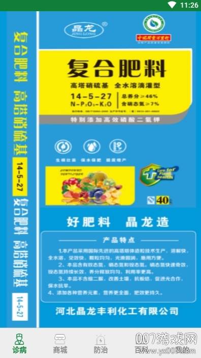 很准农医在线答疑版