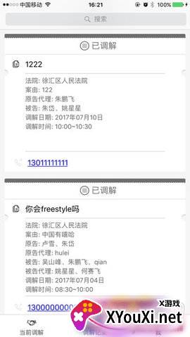 北京云法庭便携版