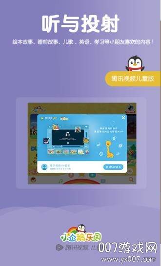 小企鹅乐园幼儿版