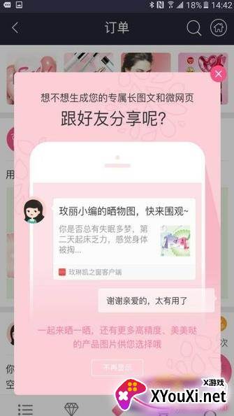 玫琳凯之窗美妆版