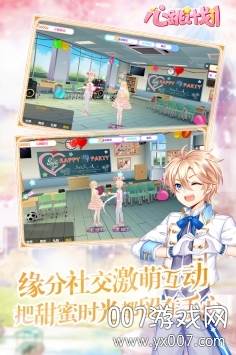 心跳计划闪耀之星版