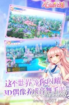 心跳计划闪耀之星版