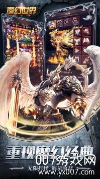 魔幻世界星耀版