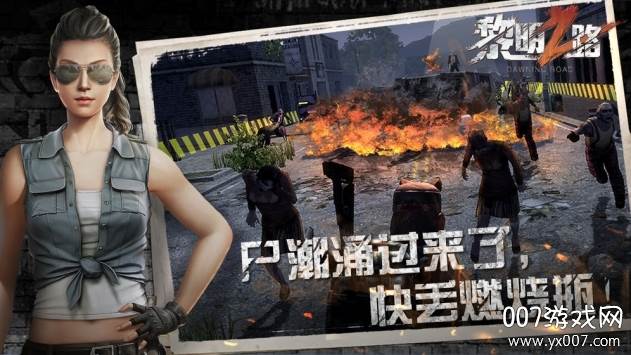 黎明之路手游新纪元版