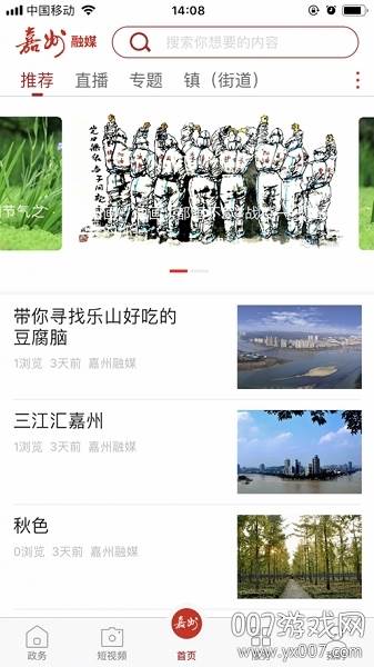 嘉州融媒智能版