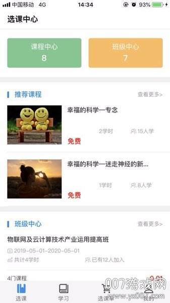 优训课堂精品课程版