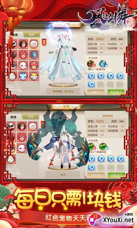 风之剑舞手游满级版