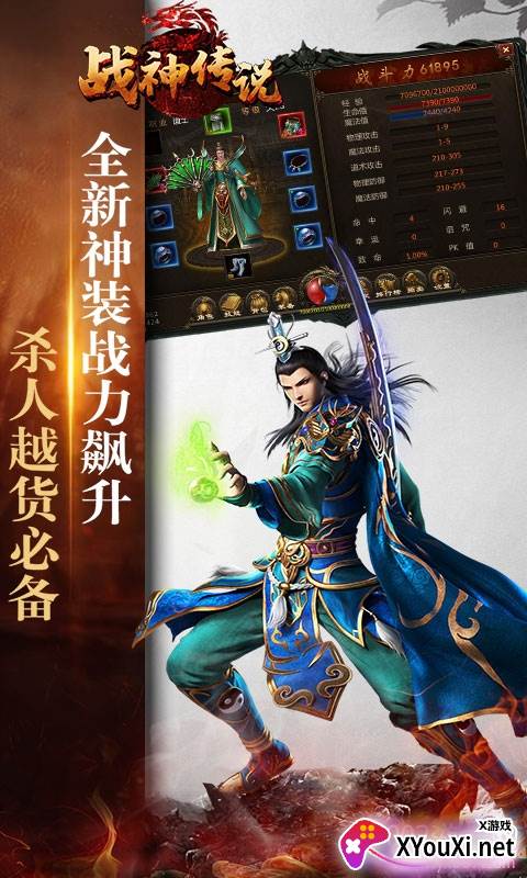 战神传说传奇荣耀版