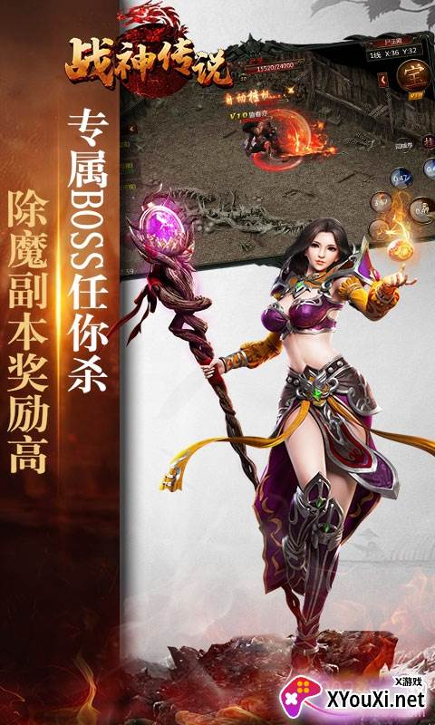战神传说传奇荣耀版