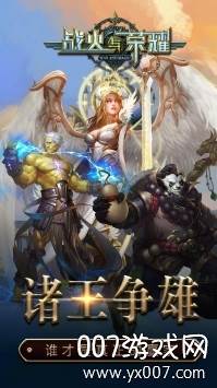 战火与荣耀ol热血版