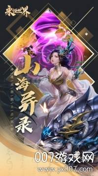 永恒世界ol无限灵宝版