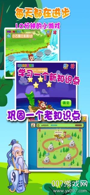 西游数学幼儿版