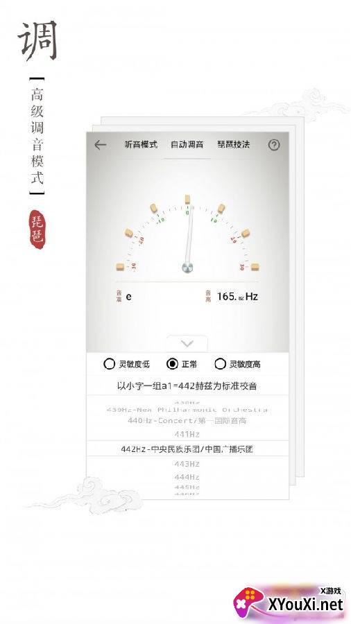 民乐调音器便携版