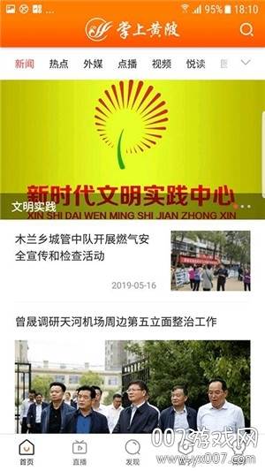 掌上黄陂热点版