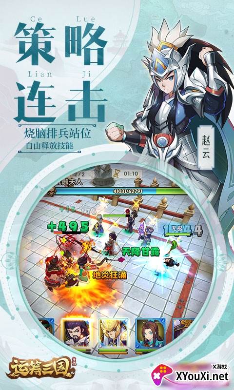 运筹三国武将集结版