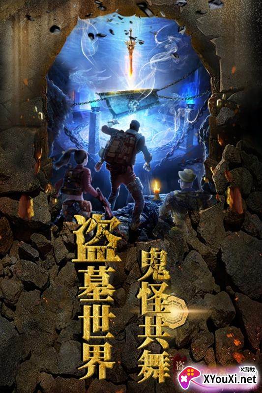 夺宝英雄摸金校尉版