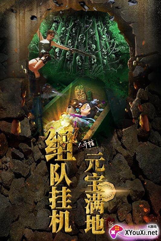 夺宝英雄摸金校尉版
