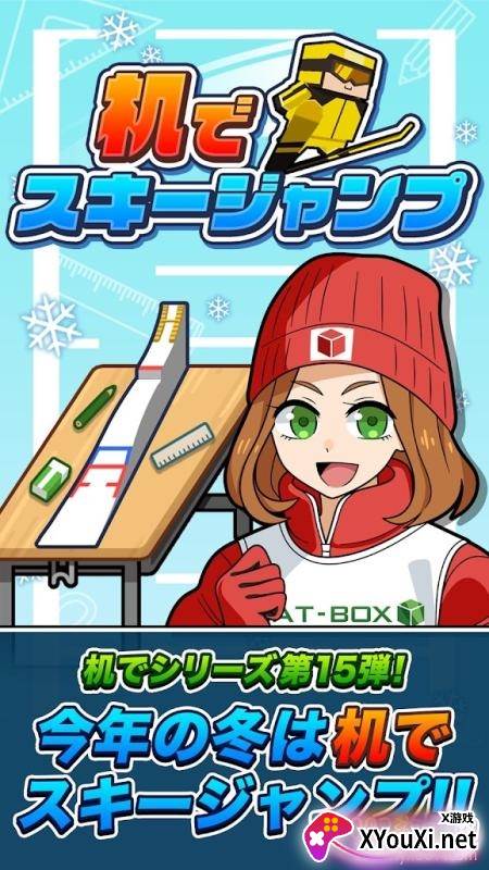 桌上跳台滑雪中文版