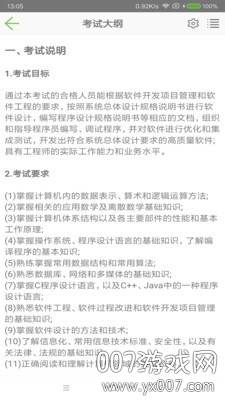 软考助手计算机考试版