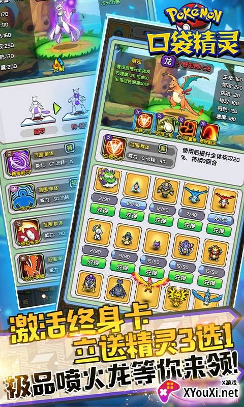 口袋精灵手游满v版