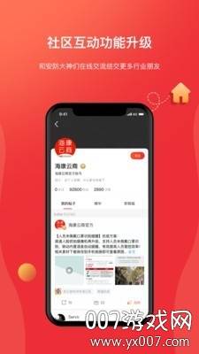 海康云商特惠版