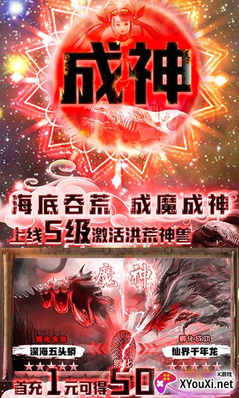 星云纪上线送神兽版