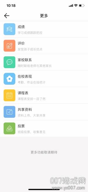 广东和教育校讯通便携版