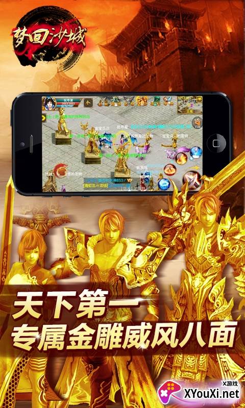 梦回沙城手游BT版