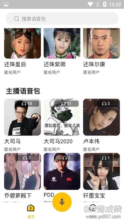 宠窝语音包炫酷版